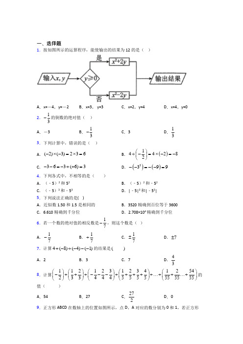 上海三林中学北校七年级数学上册第一单元《有理数》检测(包含答案解析)