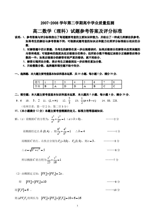 高二数学(理科)参考答案及评分标准