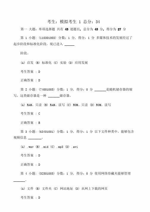 高中信息技术会考模拟题及含