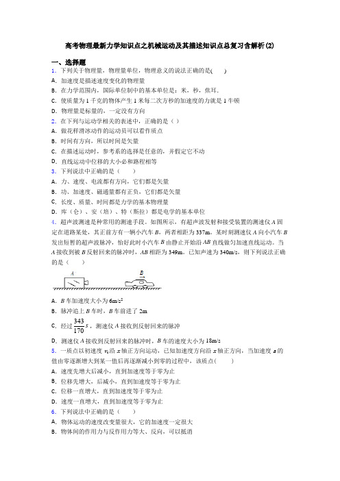 高考物理最新力学知识点之机械运动及其描述知识点总复习含解析(2)