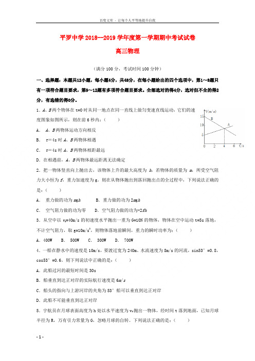 宁夏平罗中学2019届高三物理上学期期中试题