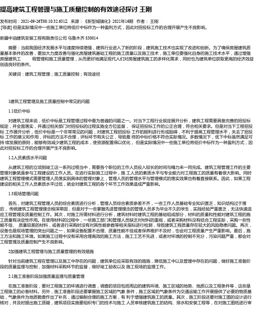 提高建筑工程管理与施工质量控制的有效途径探讨王刚