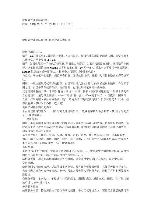 做快题设计总结.txt