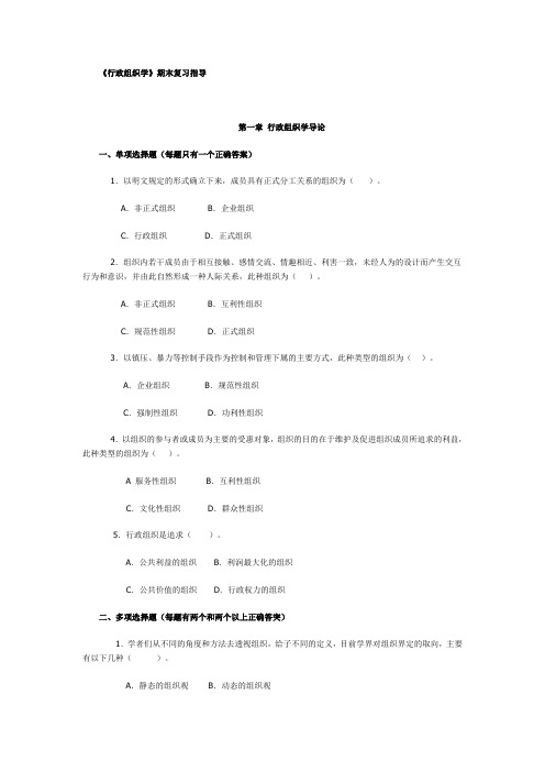 行政组织学复习资料