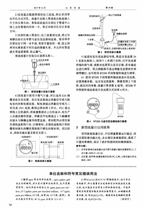 单位名称和符号常见错误用法