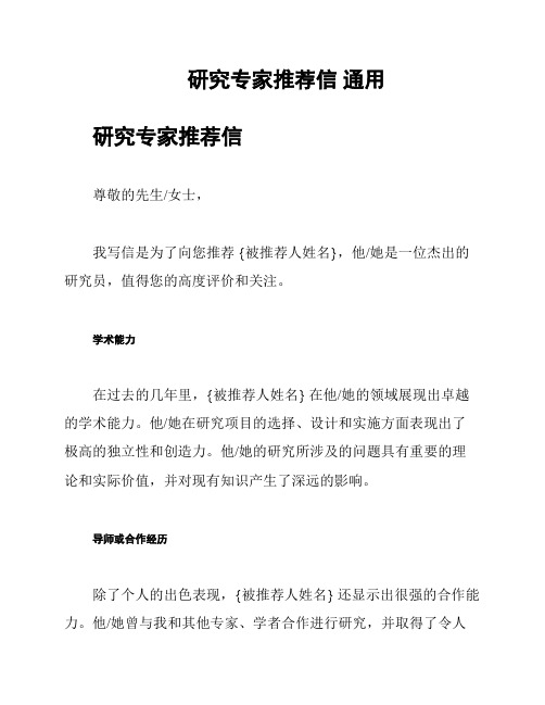 研究专家推荐信 通用