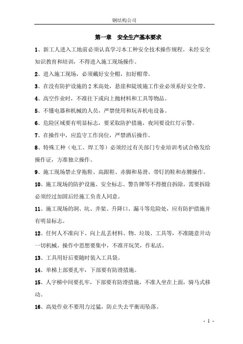钢结构安装手册