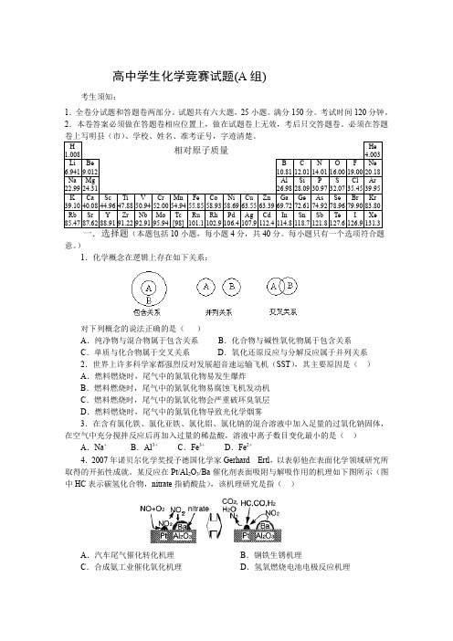 高中学生化学竞赛试题(含答案)