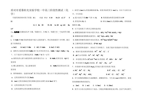 高三化学阶段性测试