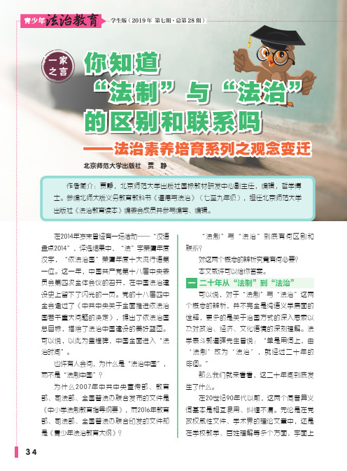 你知道“法制”与“法治”的区别和联系吗——法治素养培育系列之