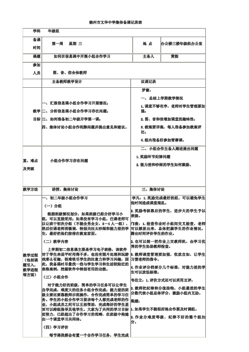 集体备课记录表