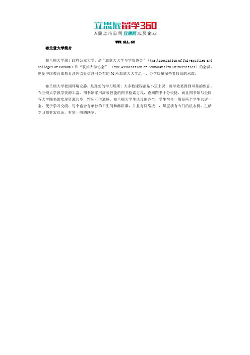 布兰登大学简介