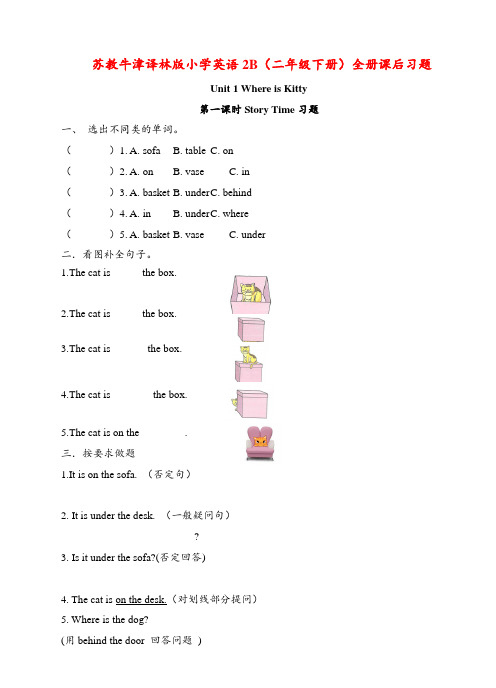 苏教牛津译林版小学英语2B(二年级下册)全册课后习题