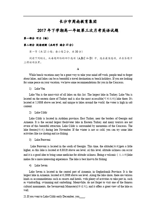 湖南省长沙市周南中学2017-2018-1高一英语第三次月考试卷 部分答案