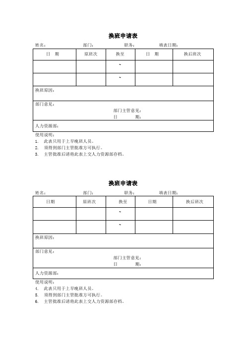 换班申请表