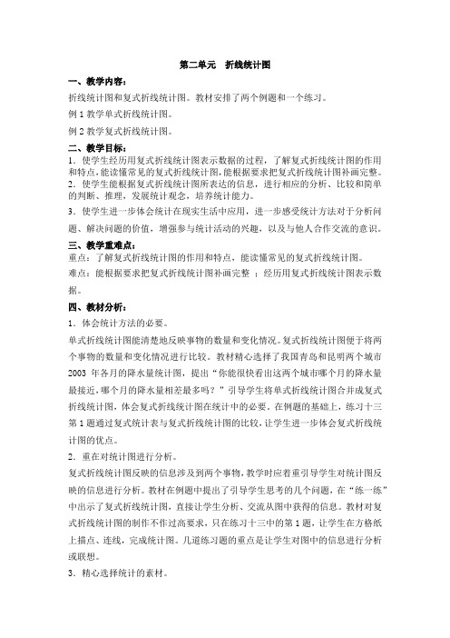 第二单元 折线统计图