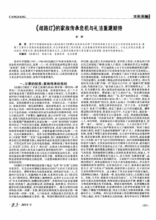 《歧路灯》的家族传承危机与礼法重建期待