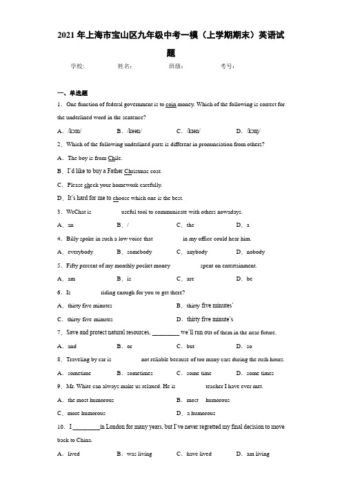 2021年上海市宝山区九年级中考一模(上学期期末)英语试题