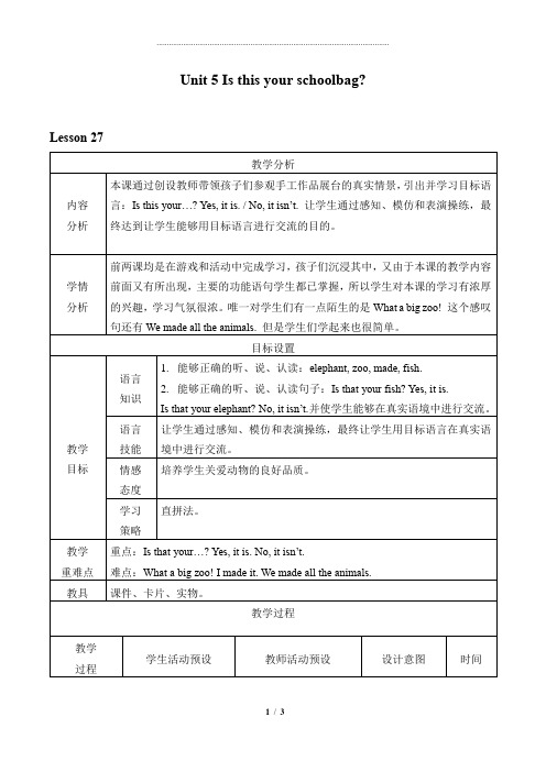 五年级上册英语教案-Unit 5  Is this your schoolbag Lesson 27 人教精通版