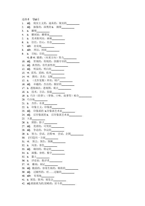 高中英语选修六unit1 2单词检测