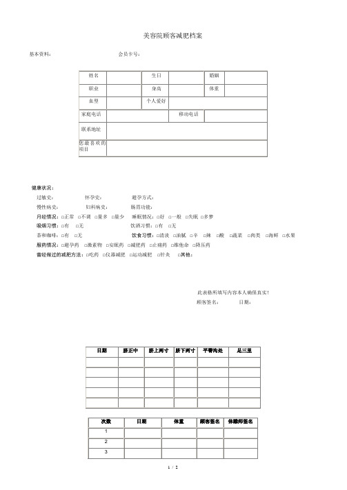 美容院顾客减肥档案