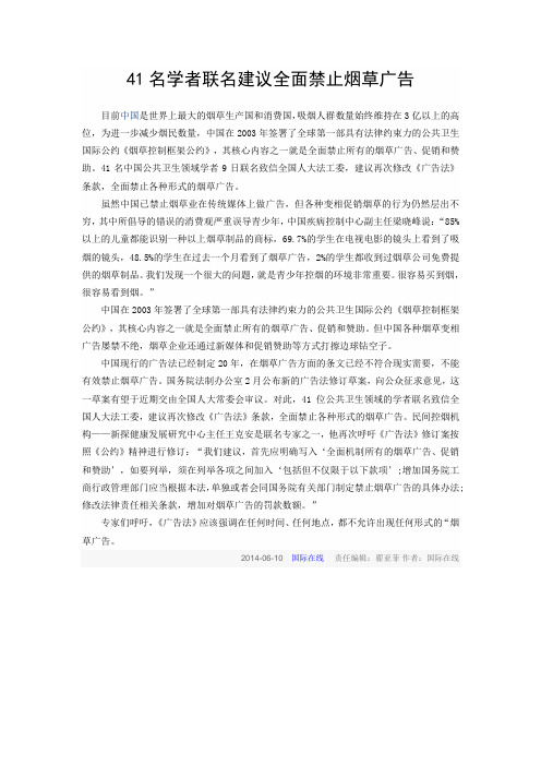 41名学者联名建议全面禁止烟草广告