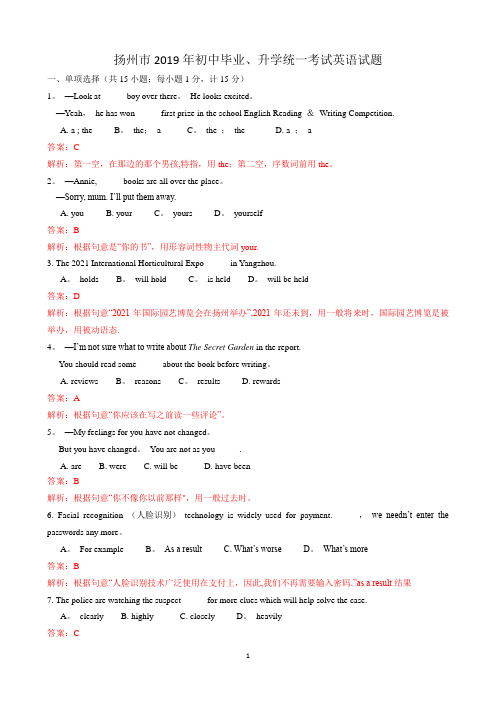 2019年江苏省扬州市英语中考试题(WORD版,含答案)