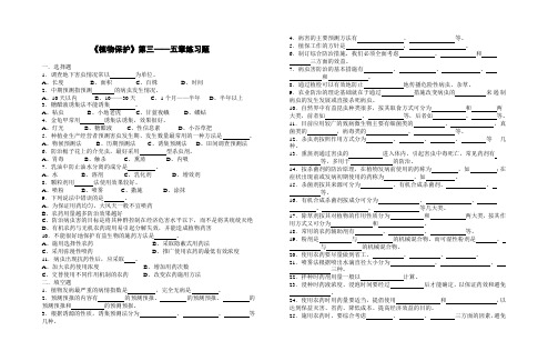 《植物保护》三——五章练习题