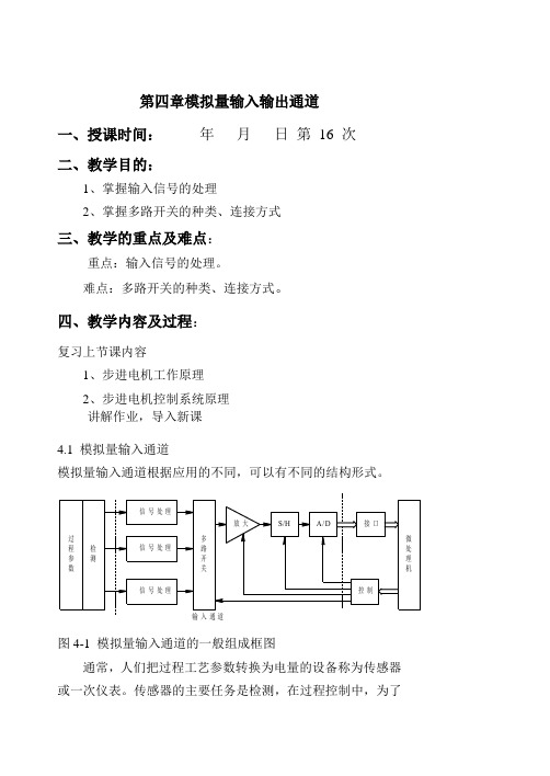 16第四章模拟量输入输出通道