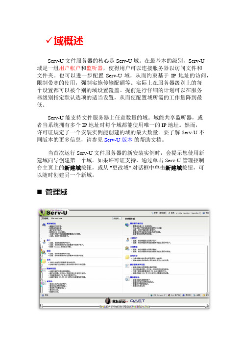 serv-u 域篇