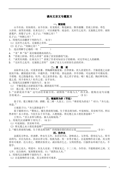 沪教版初三课内文言文专题复习