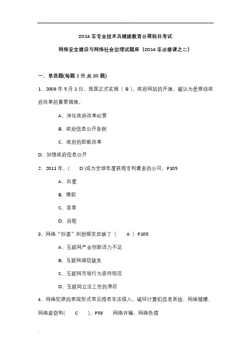 网络安全建设与网络社会治理试试题库附答案