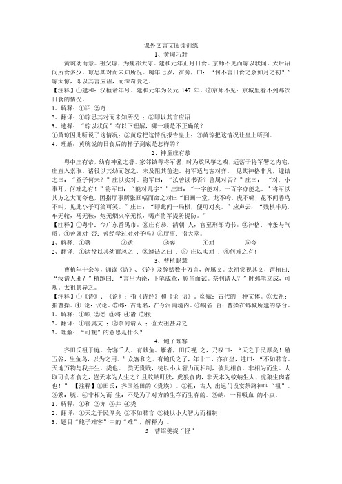 六年级课外文言文阅读训练(共8篇)