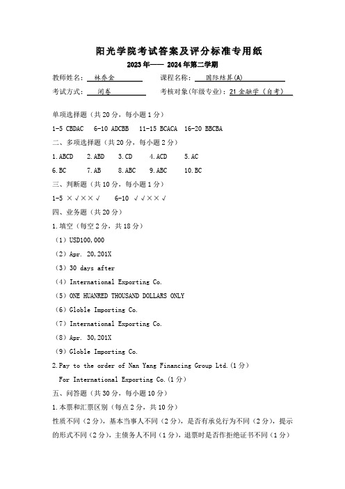 国际结算_A卷答案