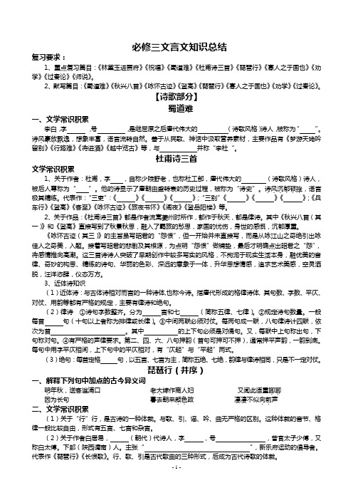 必修三文言文知识总结  学生版 诗歌散文