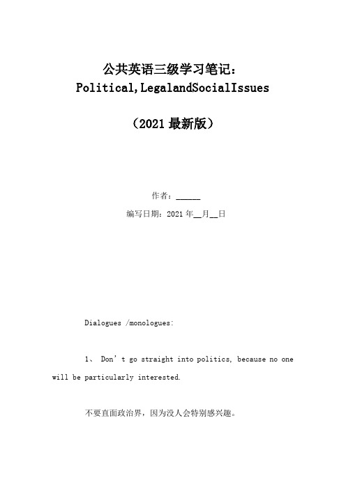 公共英语三级学习笔记：Political,LegalandSocialIssues(Word版)