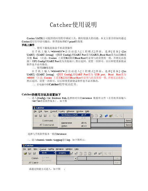 Catcher使用说明