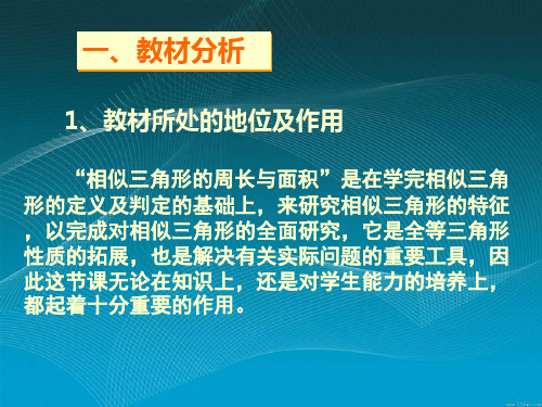 九年级数学相似三角形的周长与面积2(PPT)4-3