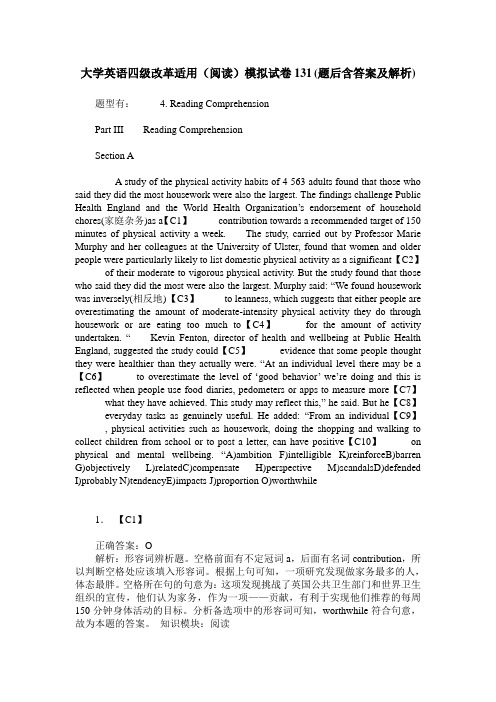 大学英语四级改革适用(阅读)模拟试卷131(题后含答案及解析)