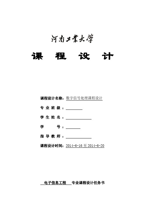 用双线性变换法设计原型低通为切比雪夫I型的数字IIR高通滤波器