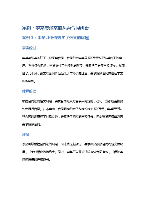 常见法律案例及解析：李某与张某的买卖合同纠纷