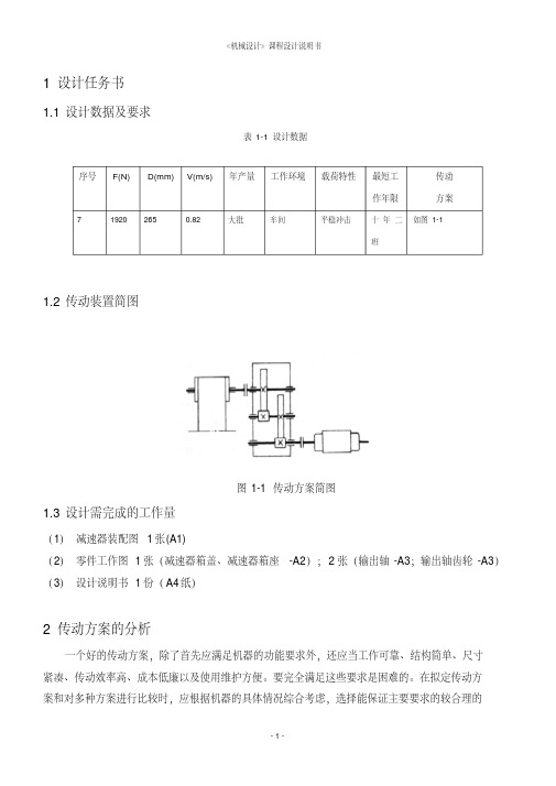 二级减速器课程设计说明书