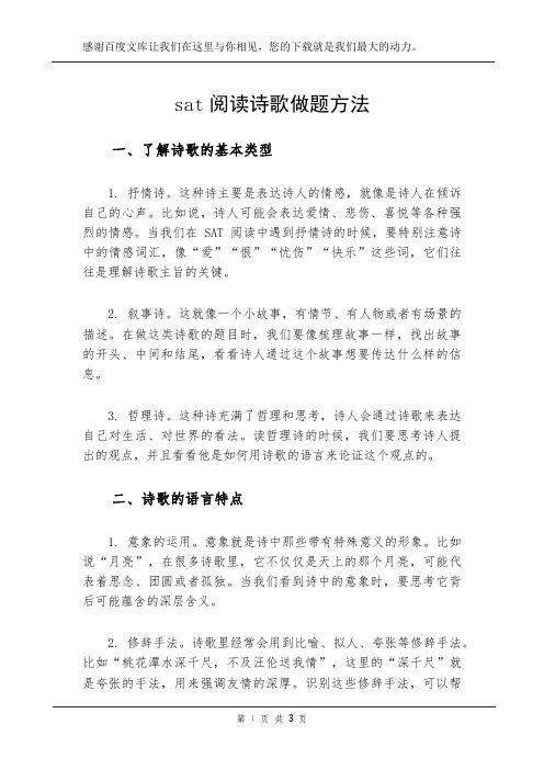 sat阅读诗歌做题方法