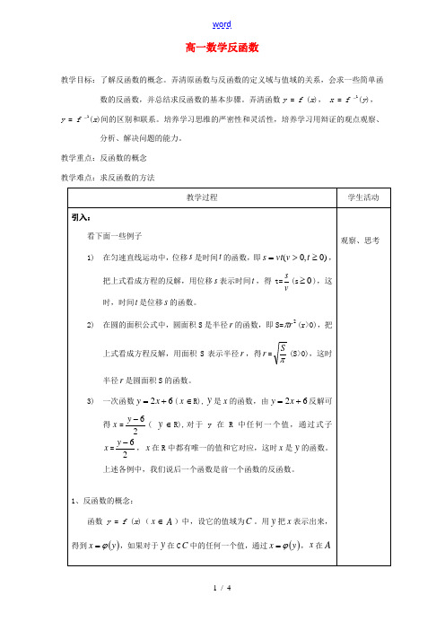 高一数学反函数 新课标 人教版 教案