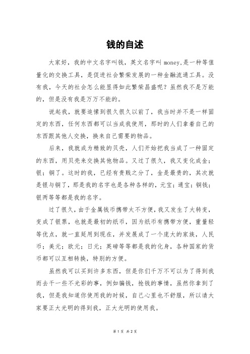 钱的自述_五年级作文