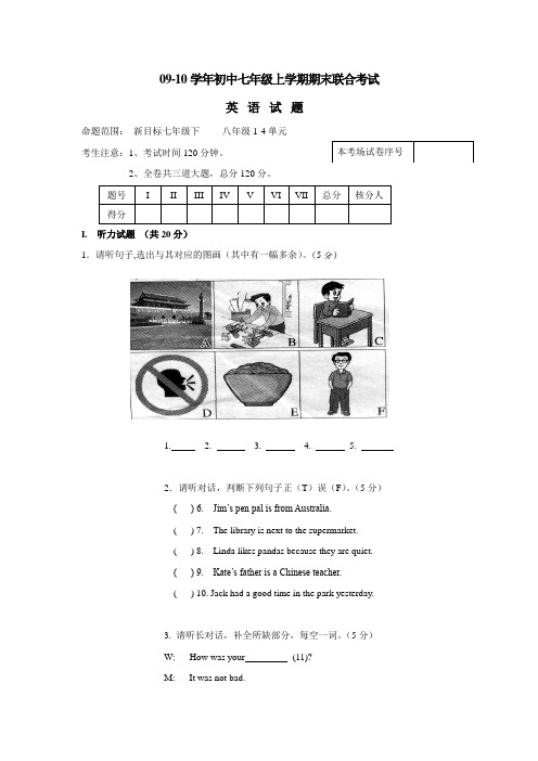 09-10学年七年级上学期期末联合考试英语试卷