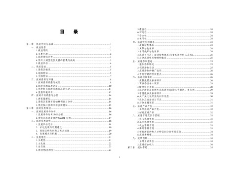 76 中规院：苏州太湖度假区规划