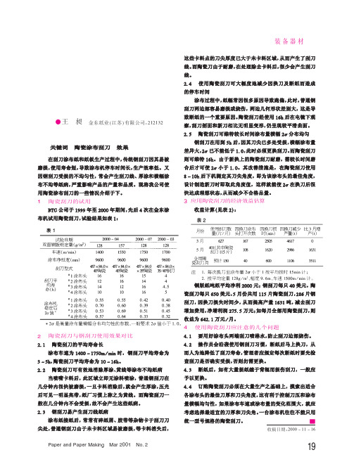 陶瓷刮刀在涂布机上的应用效果