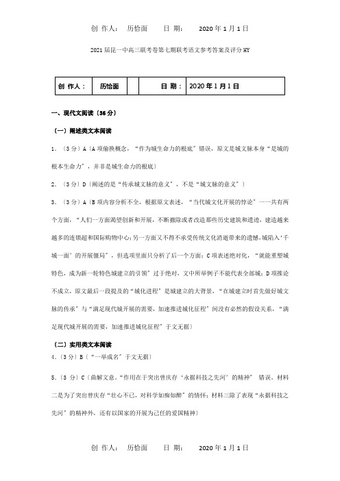 高考第七次仿真模拟试题PDF