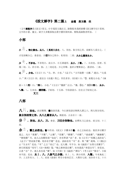 《〈说文解字〉注》第二篇  金坛  段玉裁注